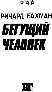 Отсчет пошел 100 Она украдкой взглянула на градусник В ясном свете дня за - фото 1